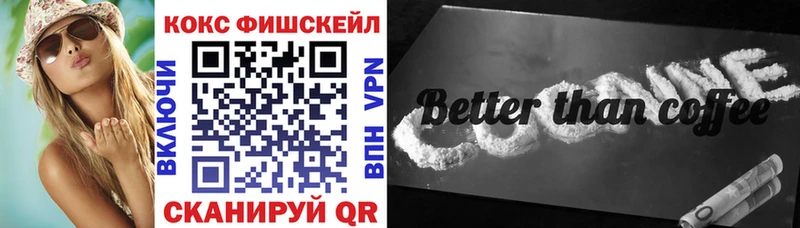 КОКАИН FishScale Николаевск-на-Амуре