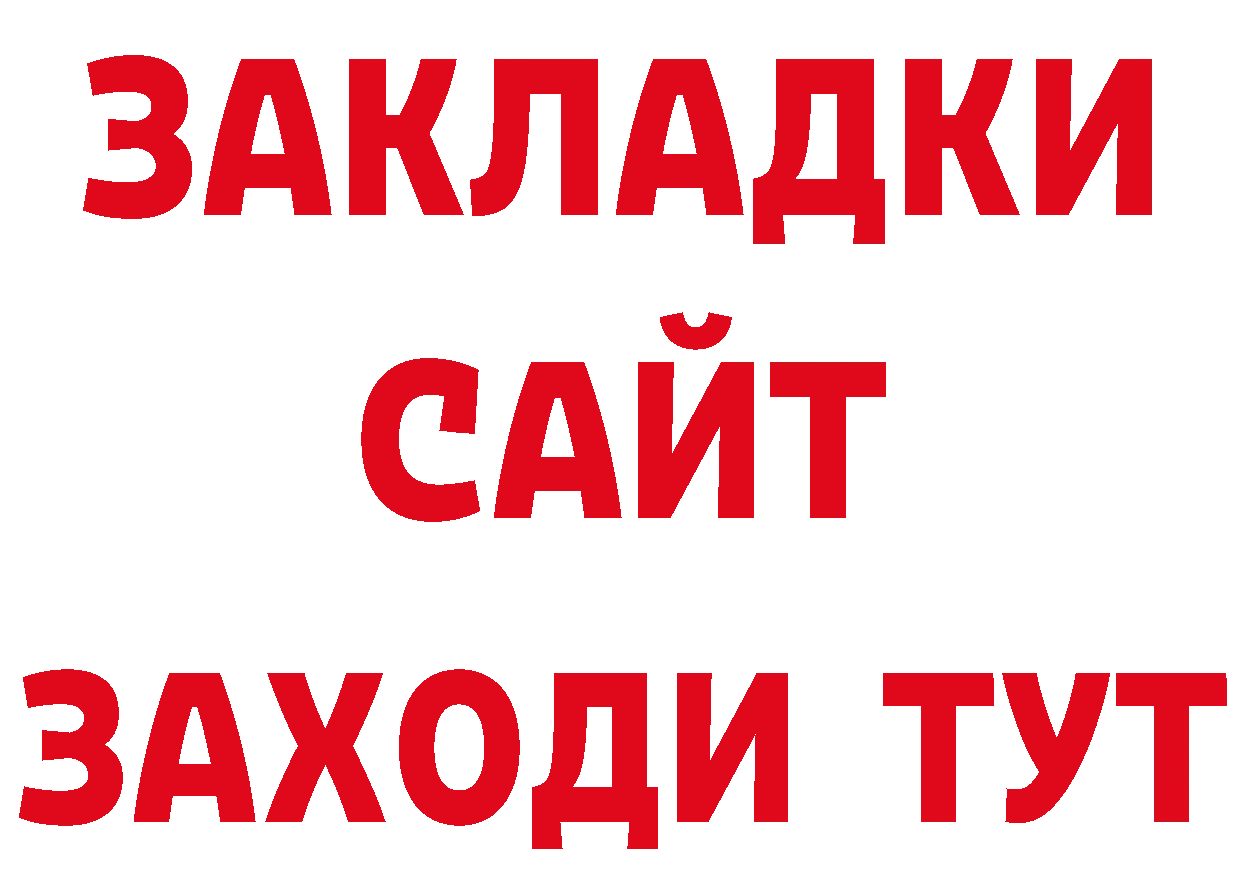 БУТИРАТ жидкий экстази зеркало сайты даркнета блэк спрут Николаевск-на-Амуре